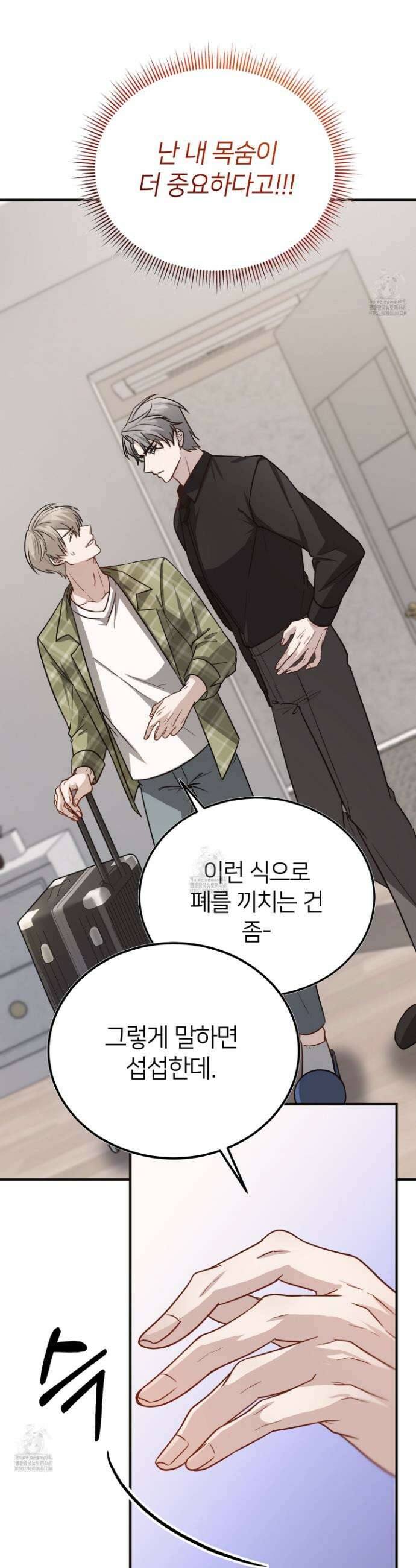 밀착! 연애 후일담 1화 6