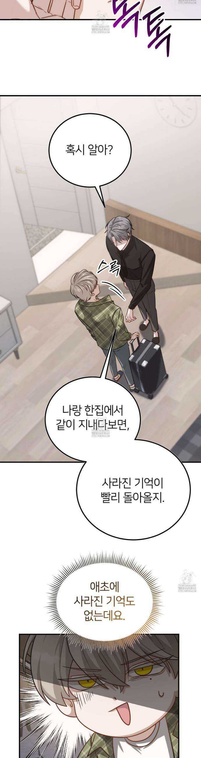 밀착! 연애 후일담 1화 8