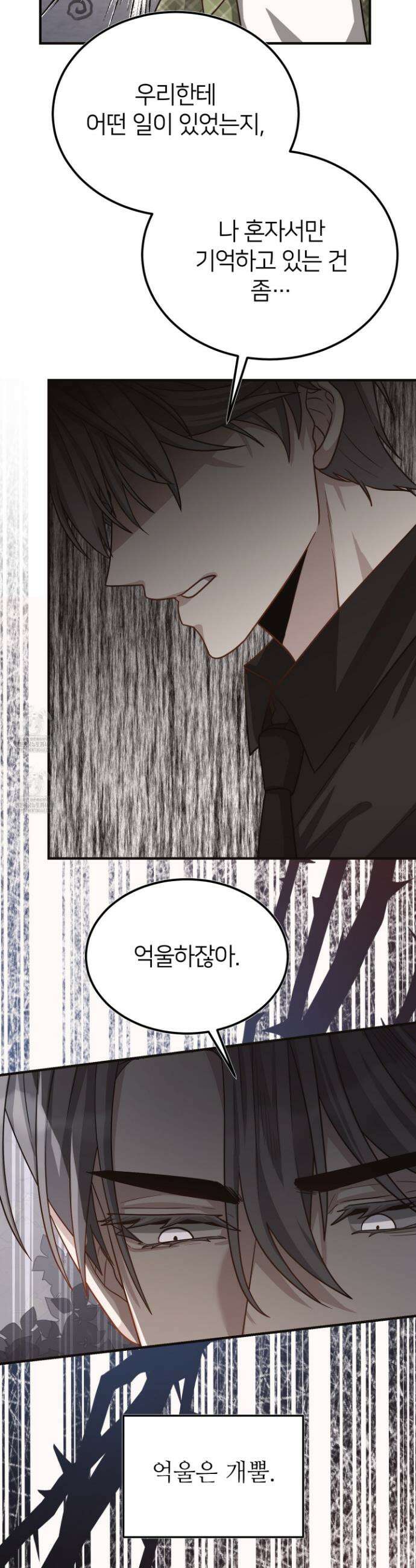 밀착! 연애 후일담 1화 9