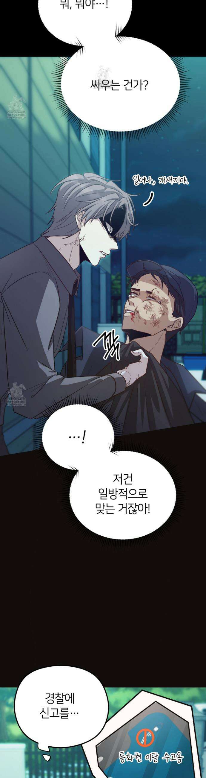 밀착! 연애 후일담 1화 16