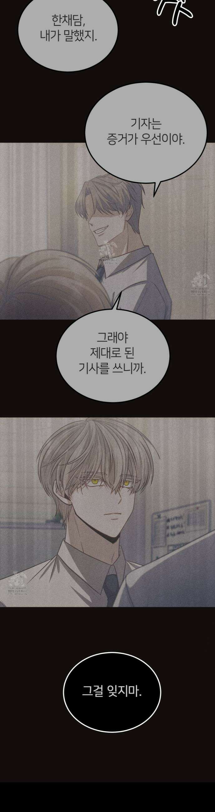 밀착! 연애 후일담 1화 18