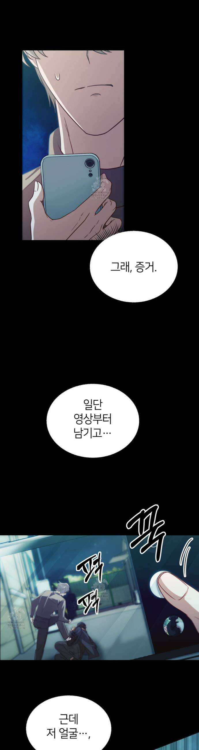 밀착! 연애 후일담 1화 19