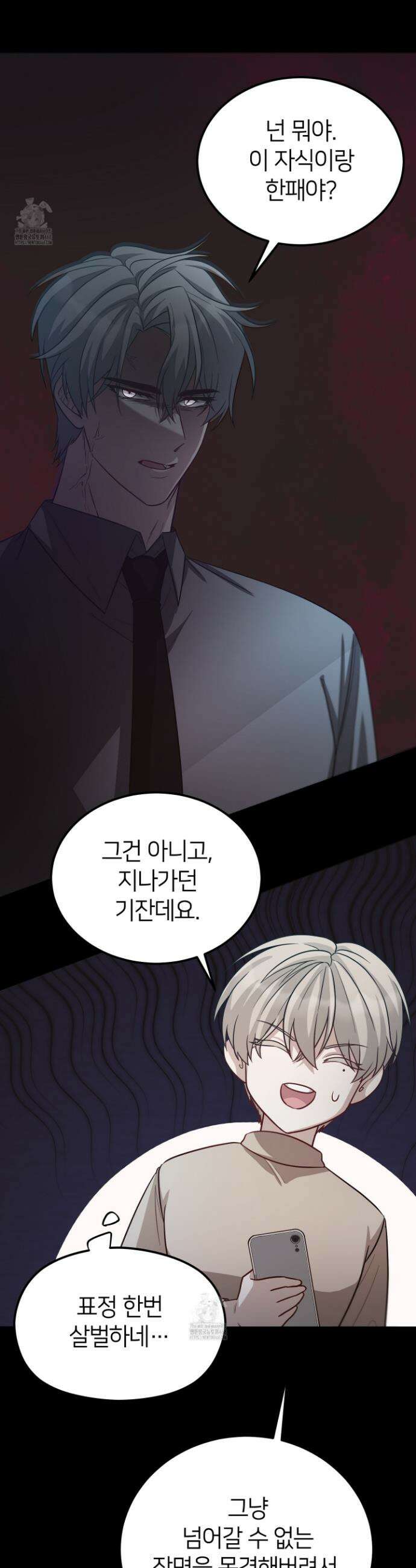 밀착! 연애 후일담 1화 23