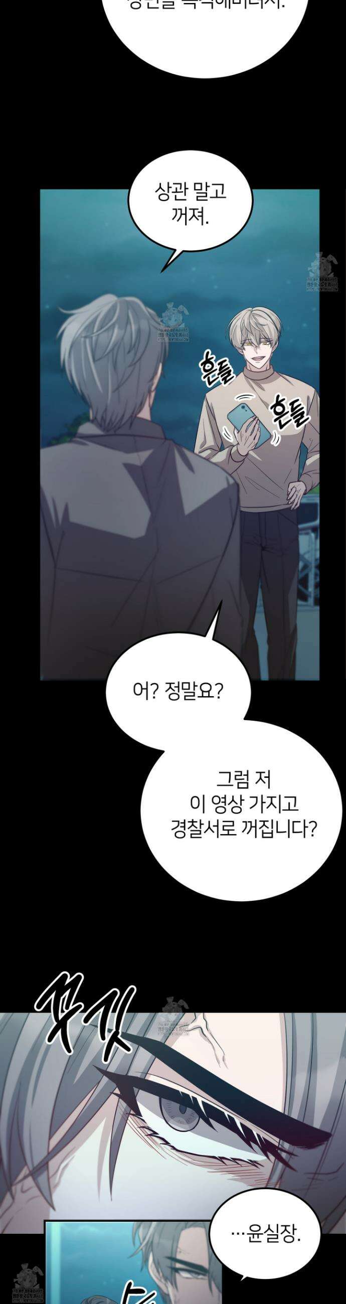 밀착! 연애 후일담 1화 24