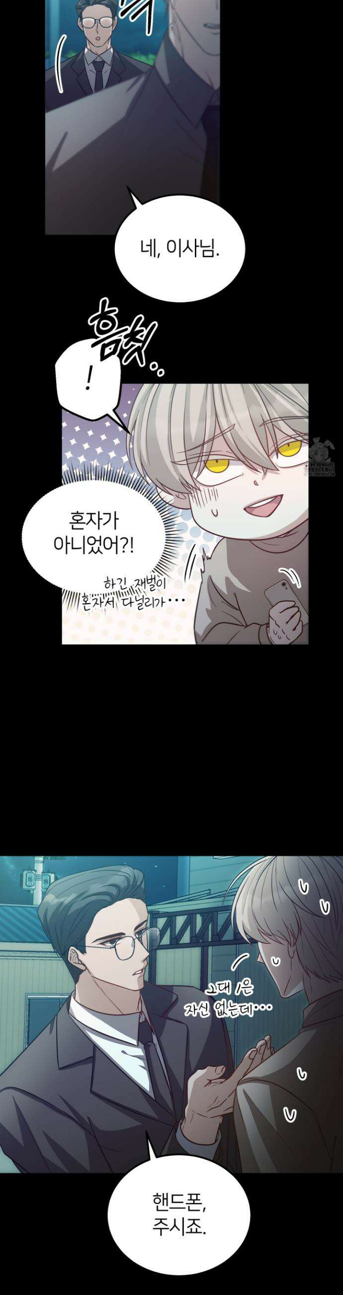 밀착! 연애 후일담 1화 25