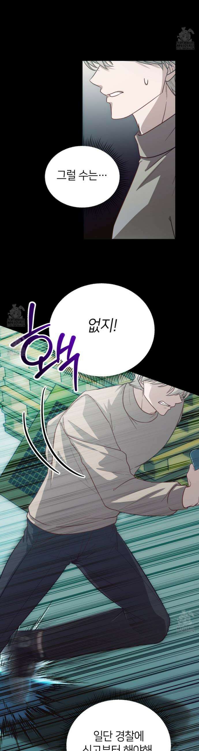 밀착! 연애 후일담 1화 26