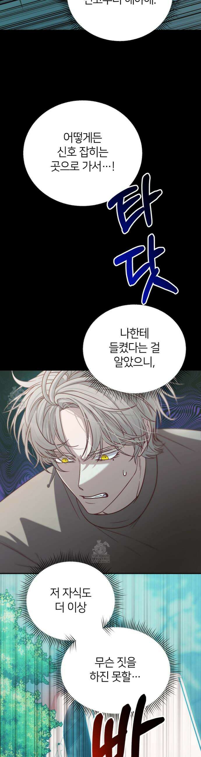 밀착! 연애 후일담 1화 27