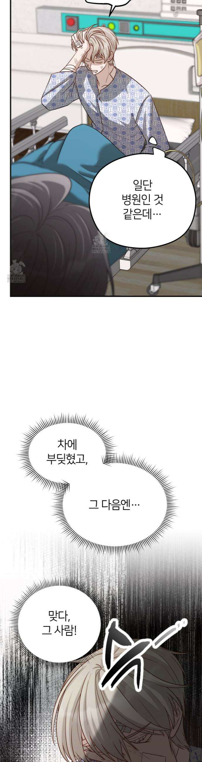 밀착! 연애 후일담 1화 32