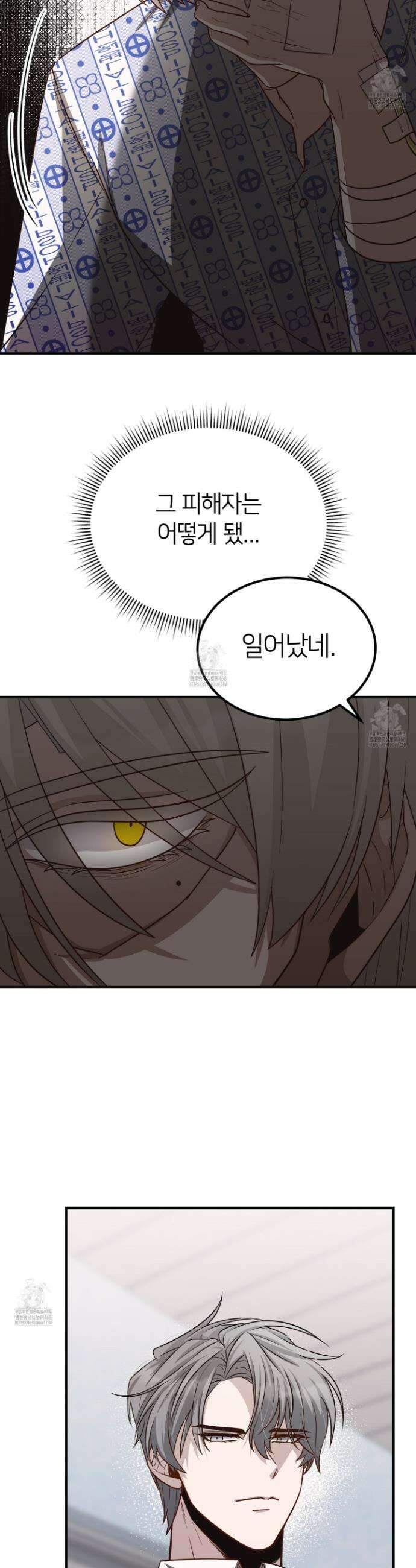밀착! 연애 후일담 1화 33