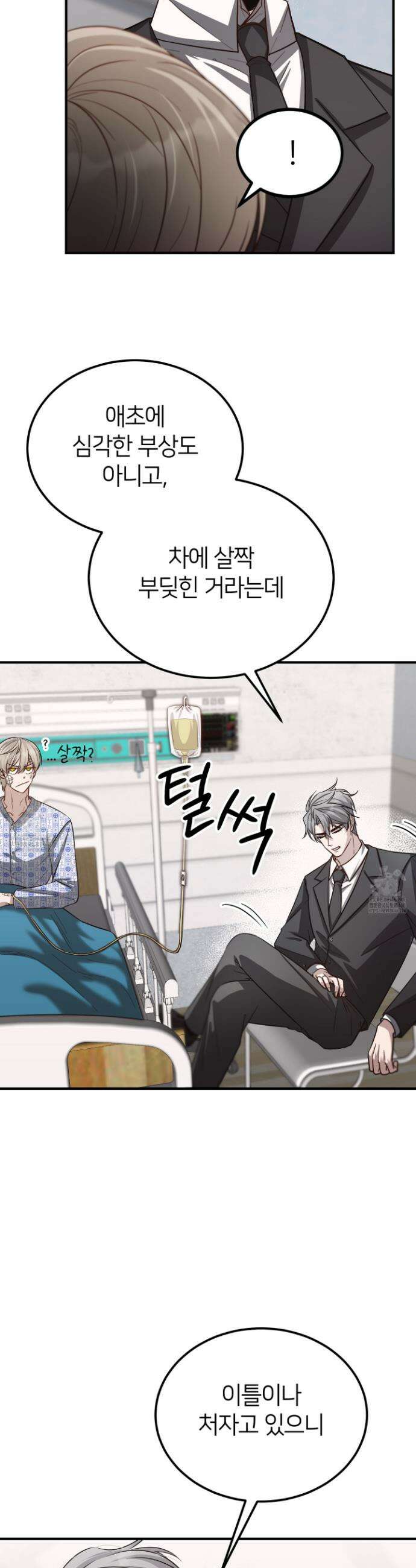 밀착! 연애 후일담 1화 34
