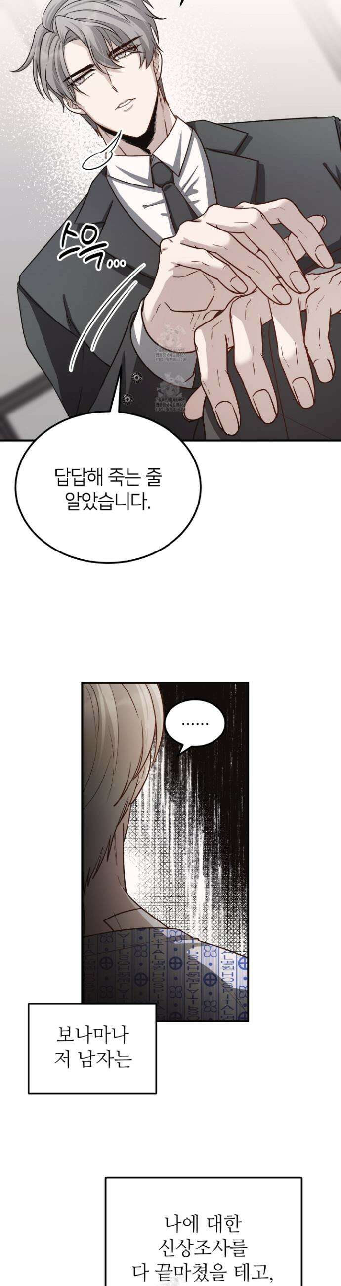 밀착! 연애 후일담 1화 35