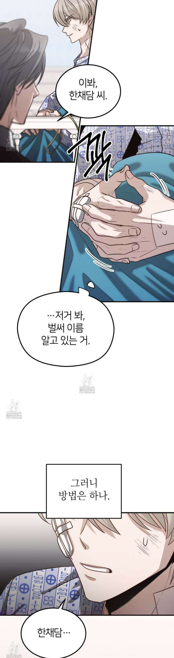 밀착! 연애 후일담 1화 38
