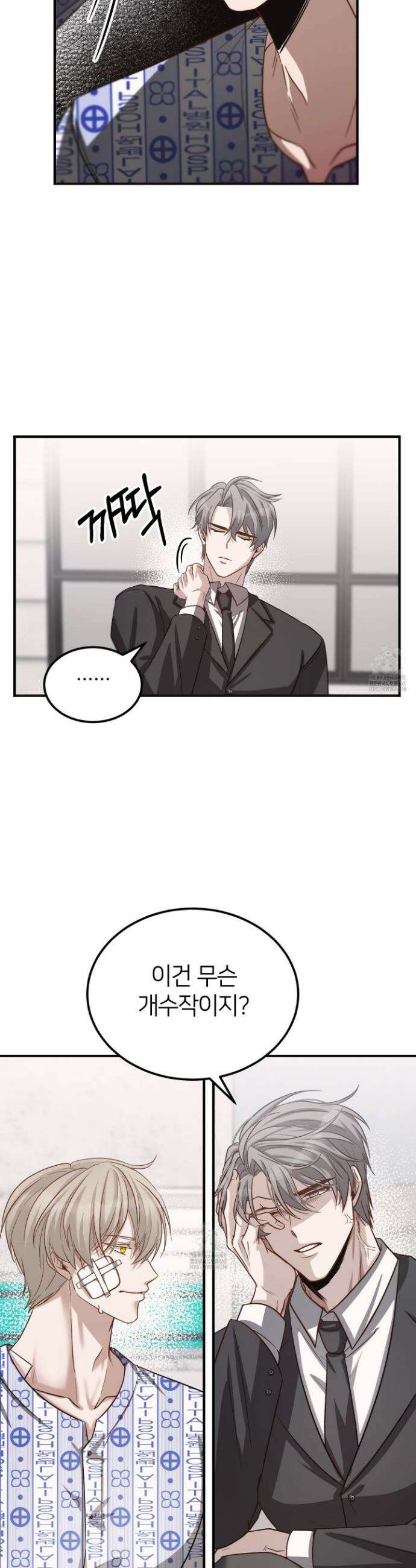 밀착! 연애 후일담 1화 40