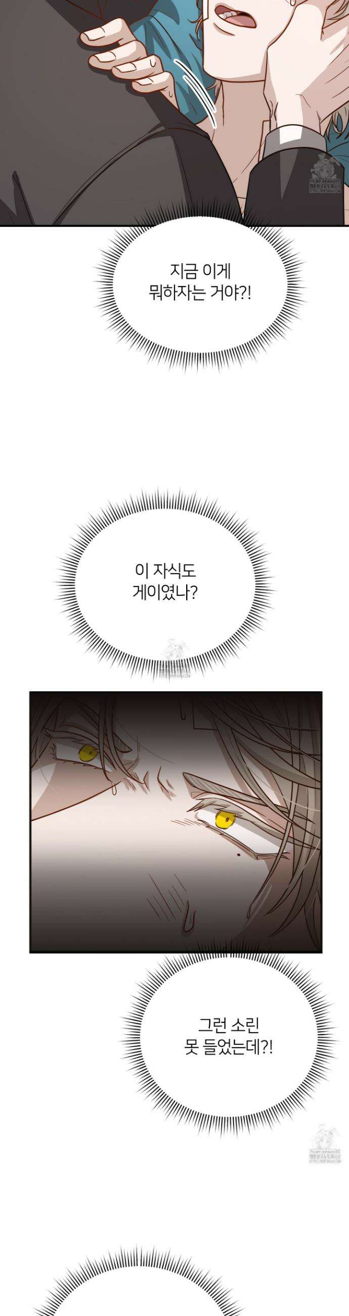밀착! 연애 후일담 3화 2