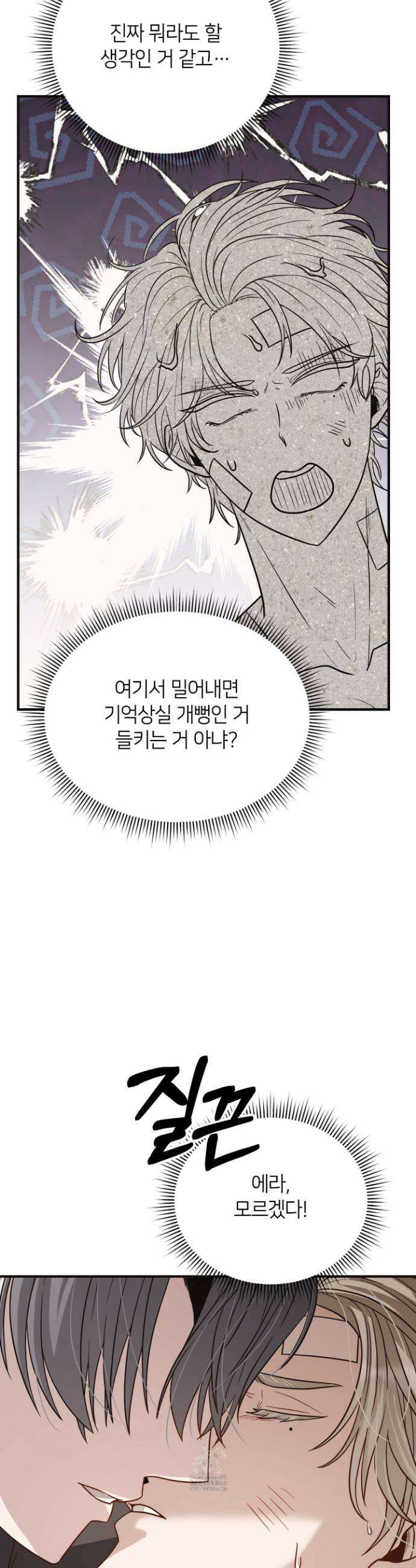 밀착! 연애 후일담 3화 3