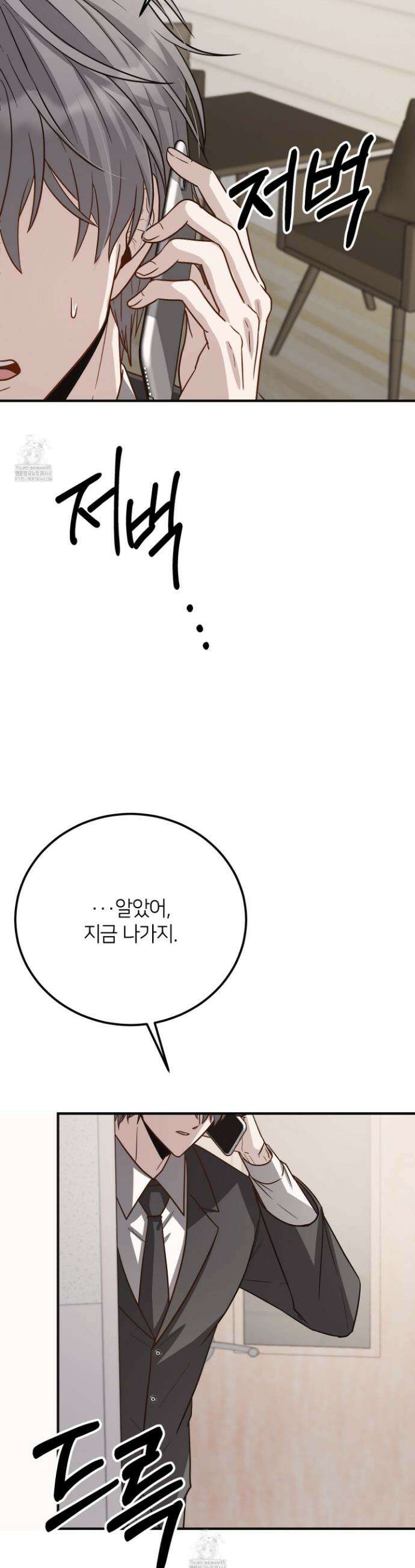밀착! 연애 후일담 3화 7
