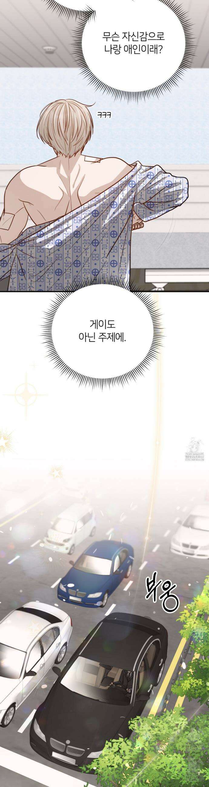 밀착! 연애 후일담 3화 10