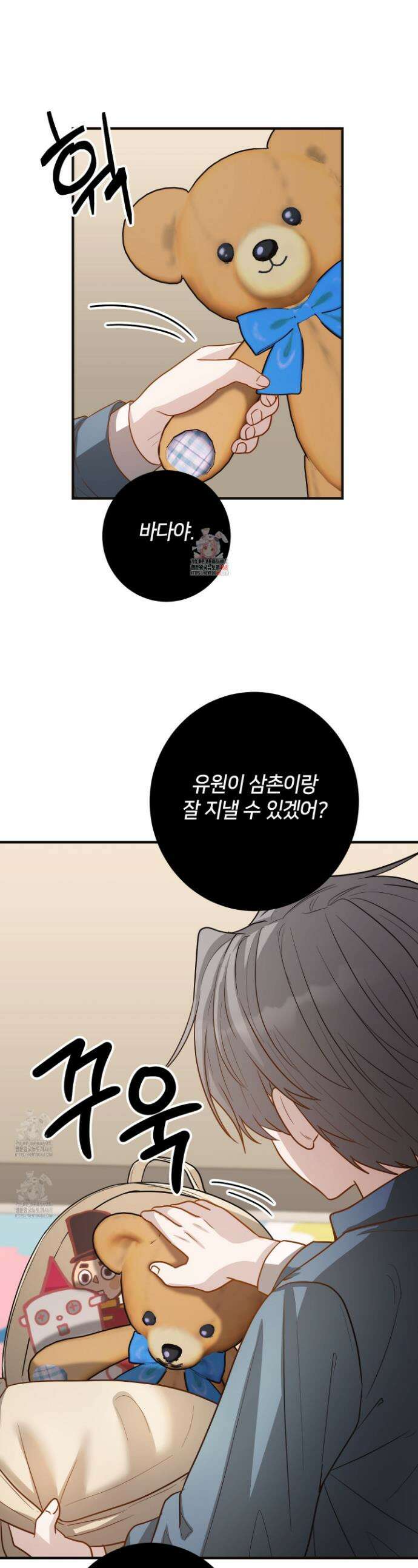 밀착! 연애 후일담 8화 1