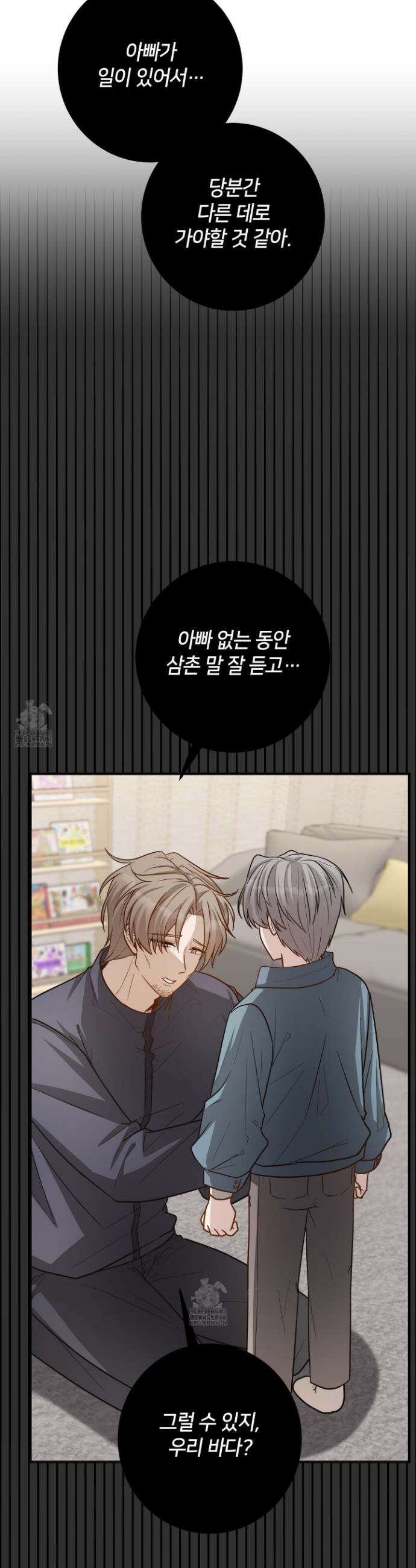 밀착! 연애 후일담 8화 2