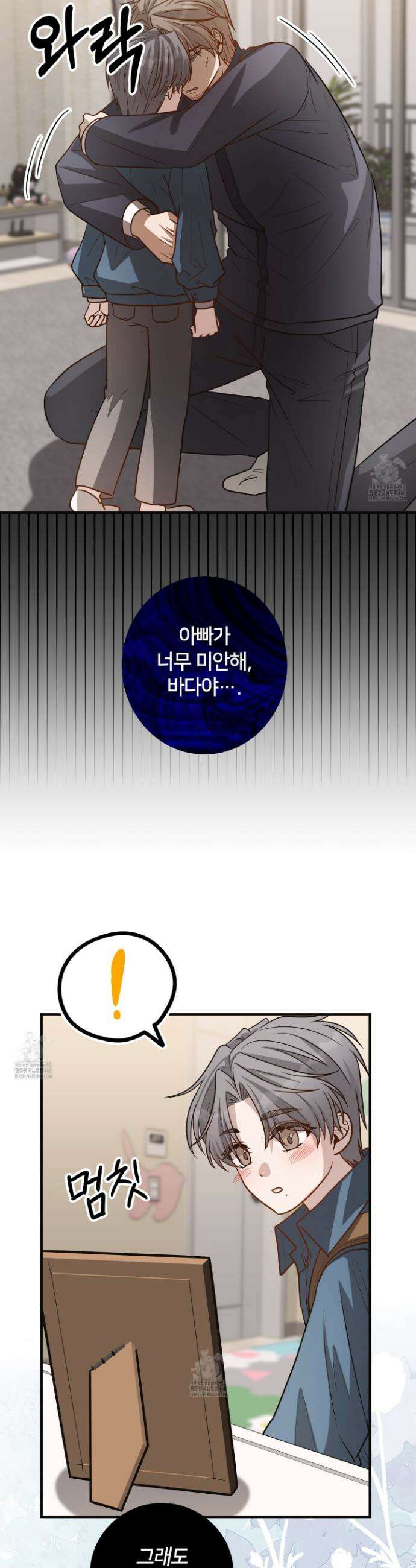 밀착! 연애 후일담 8화 4