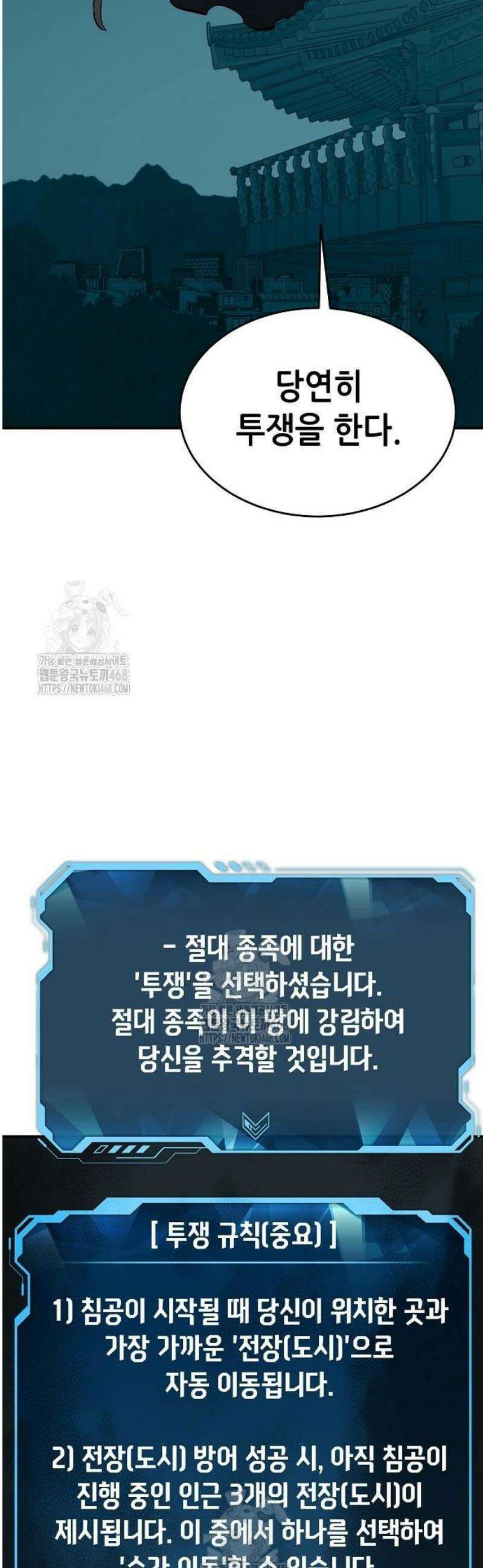 나 혼자 네크로맨서 190화 2