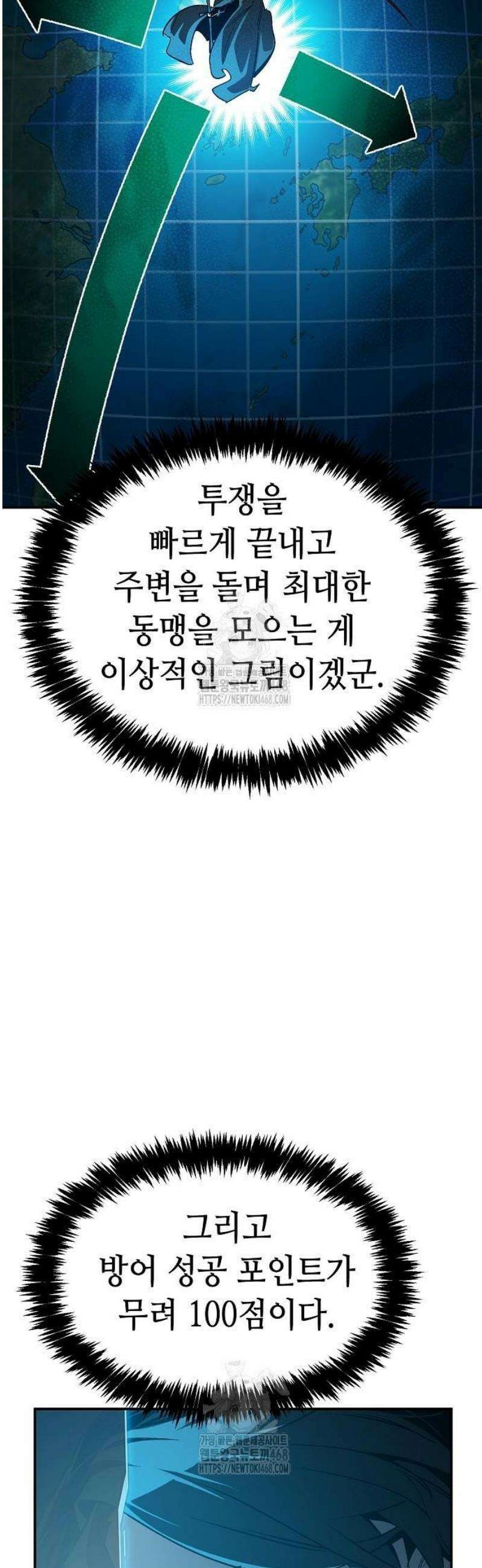나 혼자 네크로맨서 190화 4