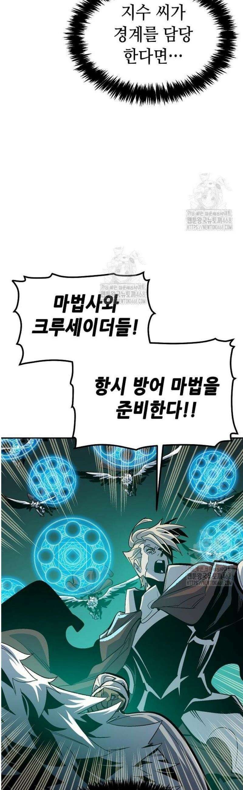 나 혼자 네크로맨서 190화 10