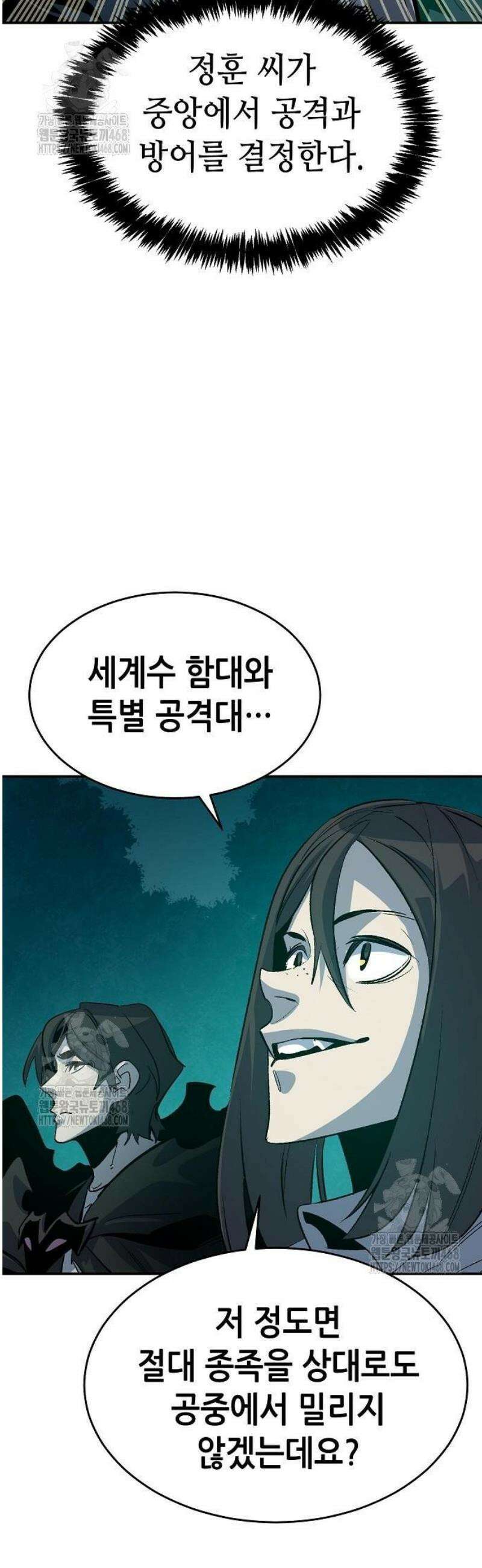 나 혼자 네크로맨서 190화 11