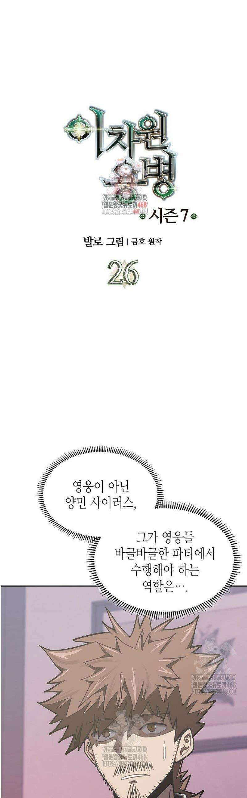 이차원 용병 시즌7 26화 1