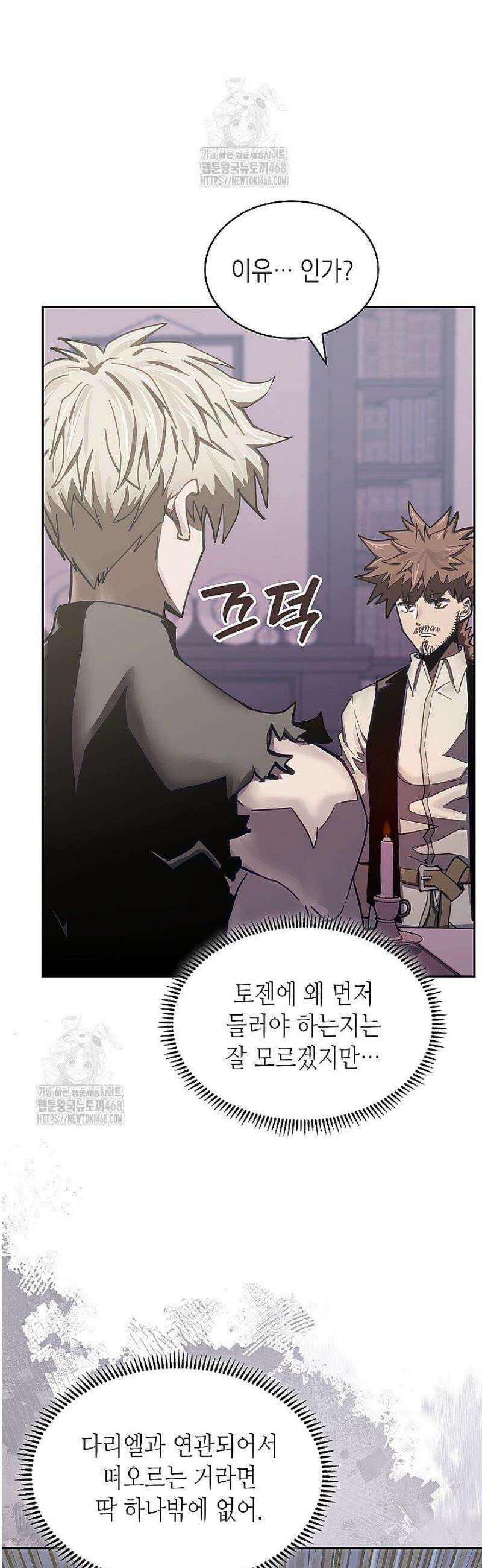 이차원 용병 시즌7 26화 5
