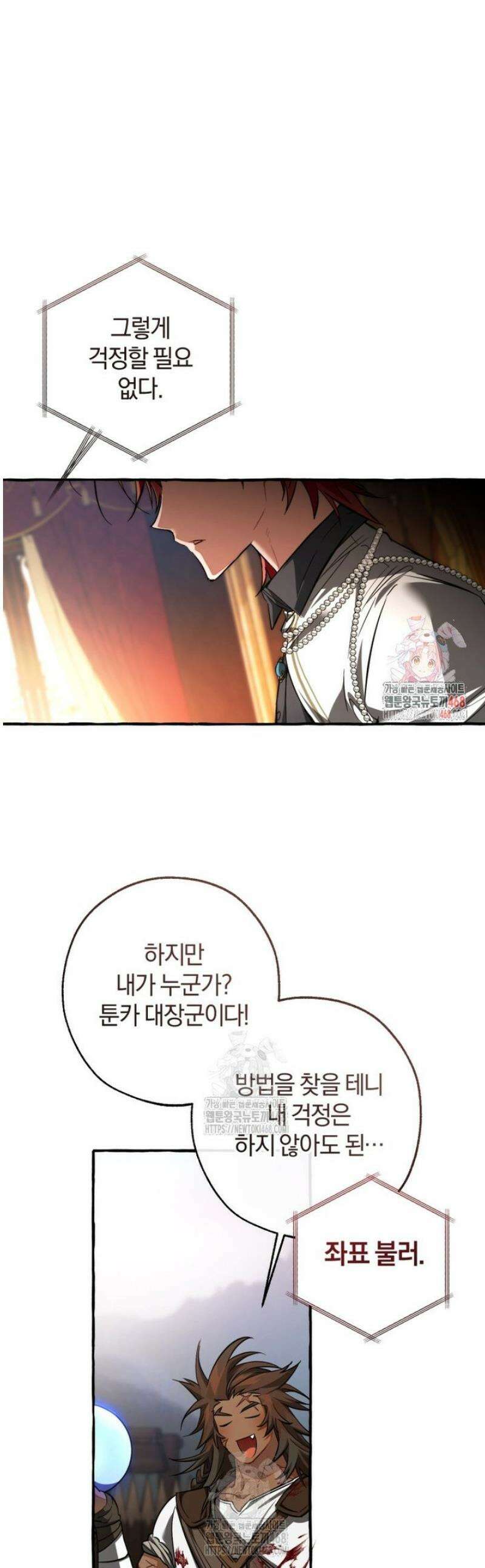 백작가의 망나니가 되었다 160화 1