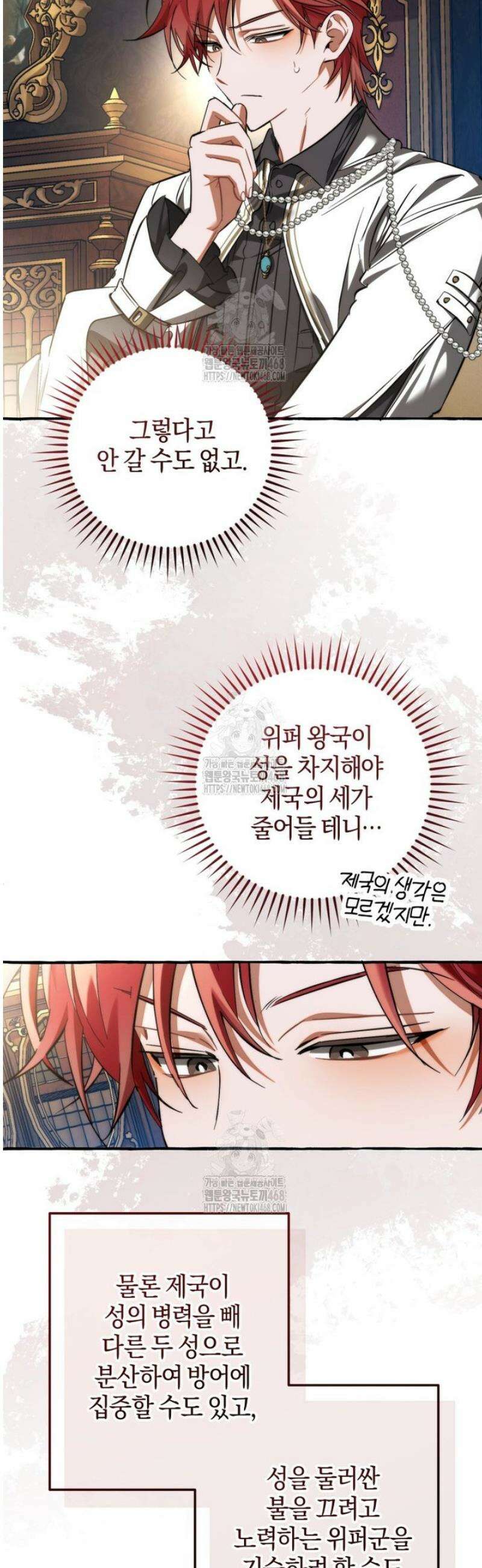 백작가의 망나니가 되었다 160화 3