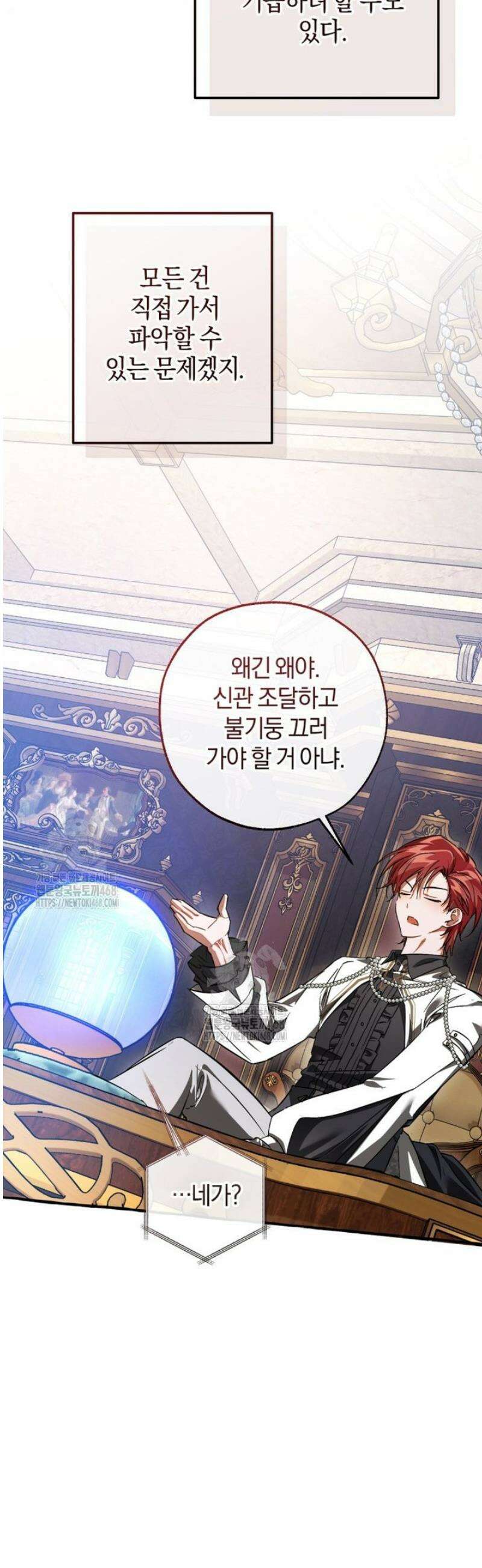 백작가의 망나니가 되었다 160화 4