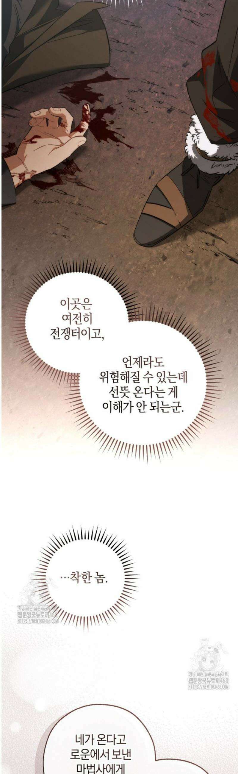 백작가의 망나니가 되었다 160화 6