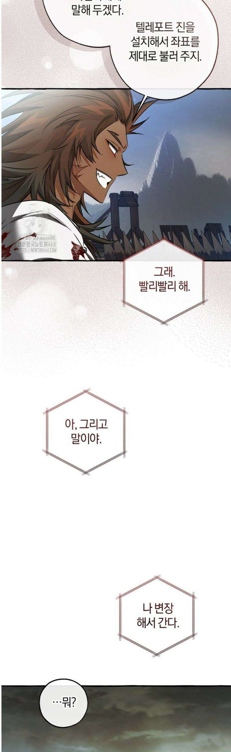 백작가의 망나니가 되었다 160화 7