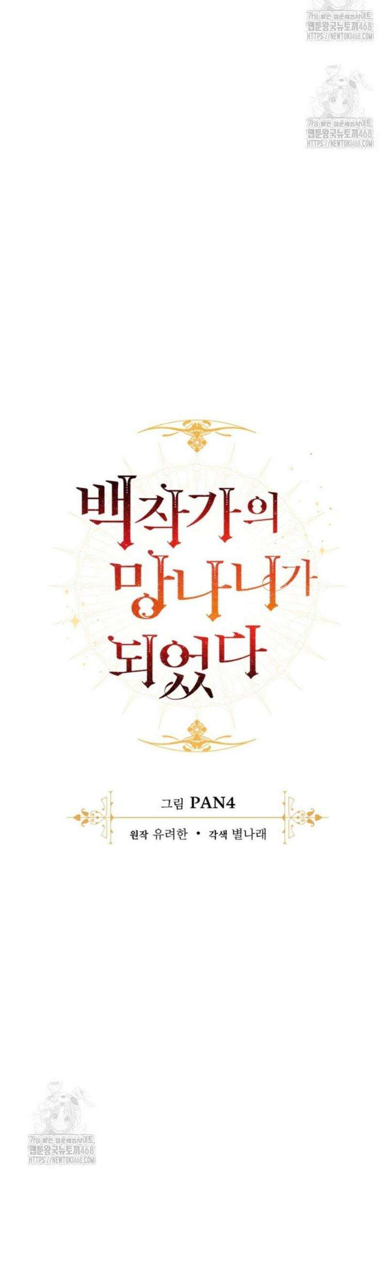 백작가의 망나니가 되었다 160화 9