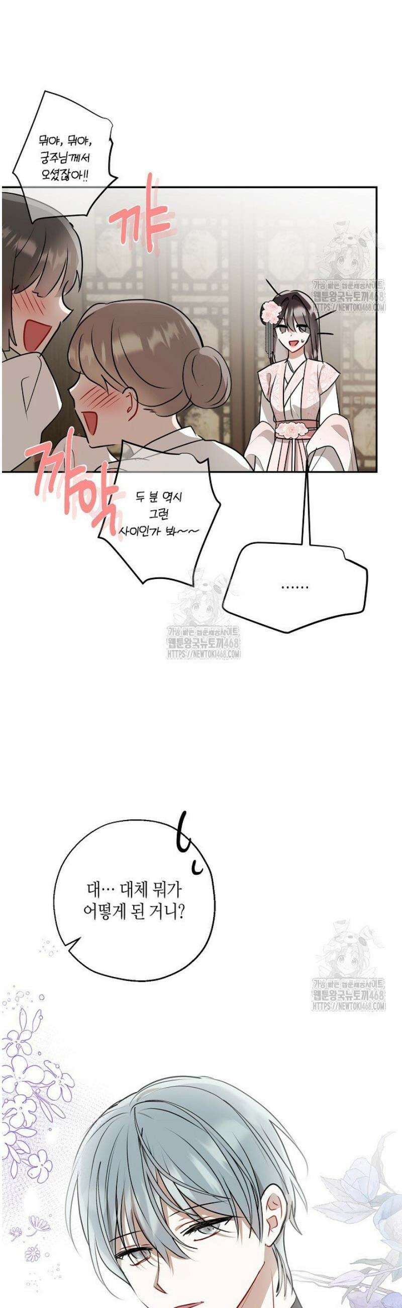 착하게 살고 싶었답니다 100화 3
