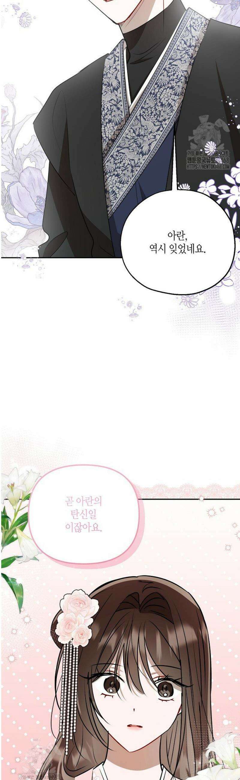 착하게 살고 싶었답니다 100화 4