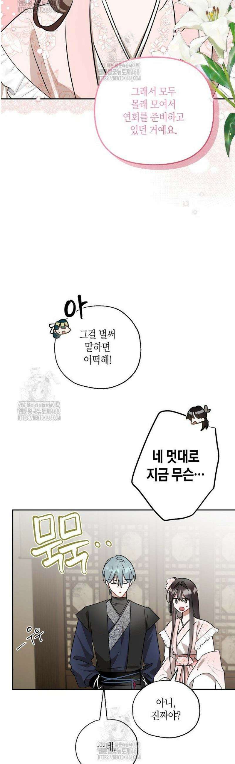 착하게 살고 싶었답니다 100화 5