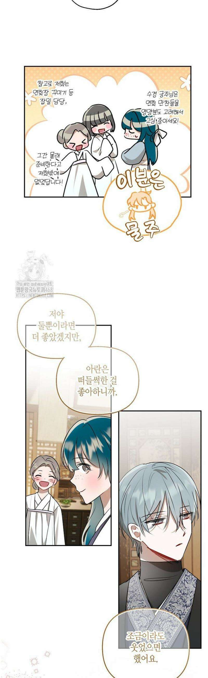 착하게 살고 싶었답니다 100화 6