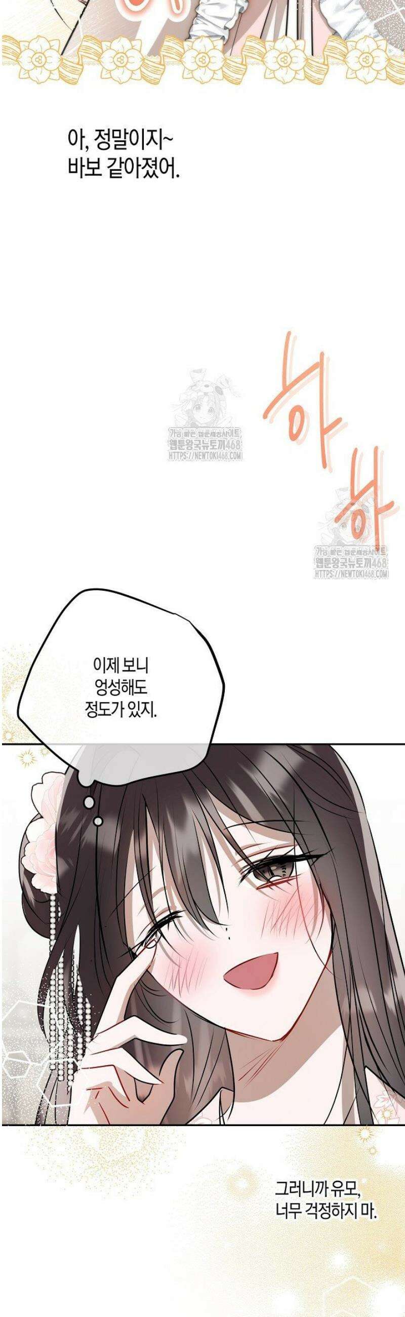 착하게 살고 싶었답니다 100화 10