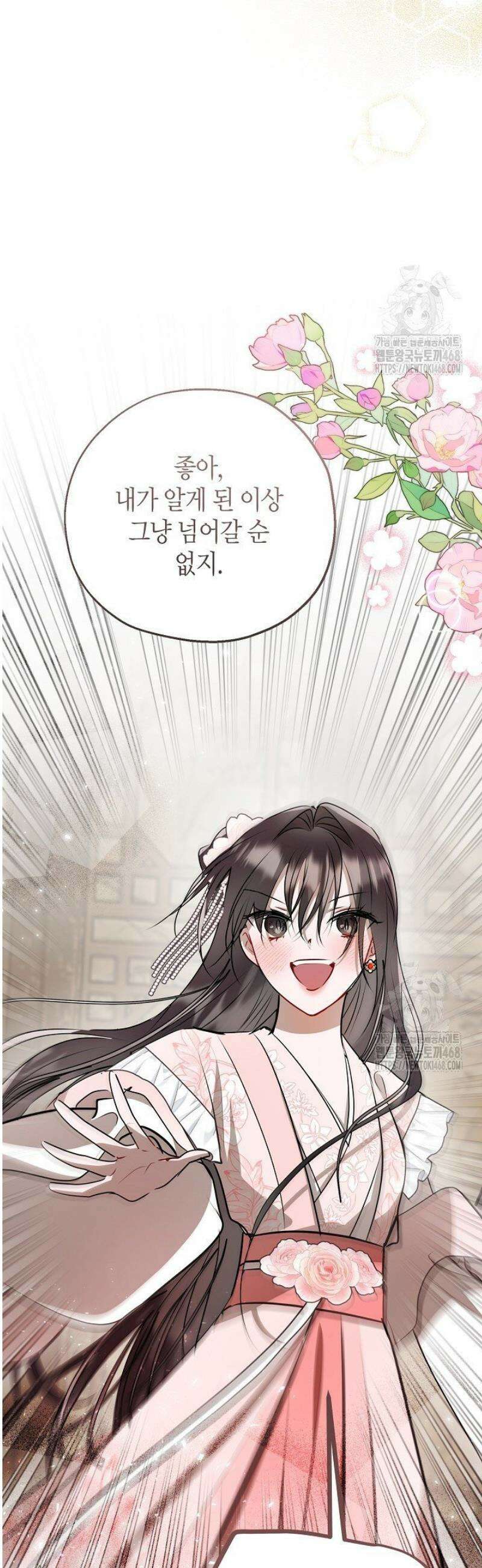 착하게 살고 싶었답니다 100화 11