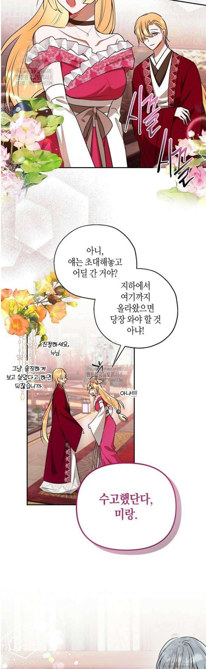 착하게 살고 싶었답니다 100화 16