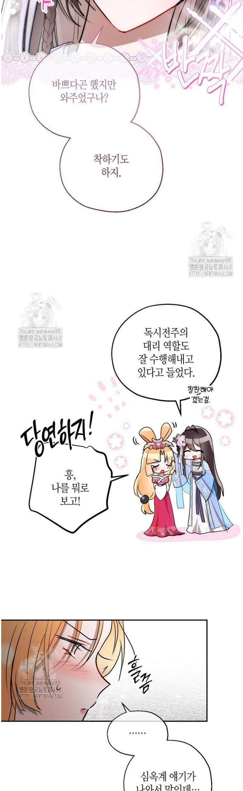 착하게 살고 싶었답니다 100화 18