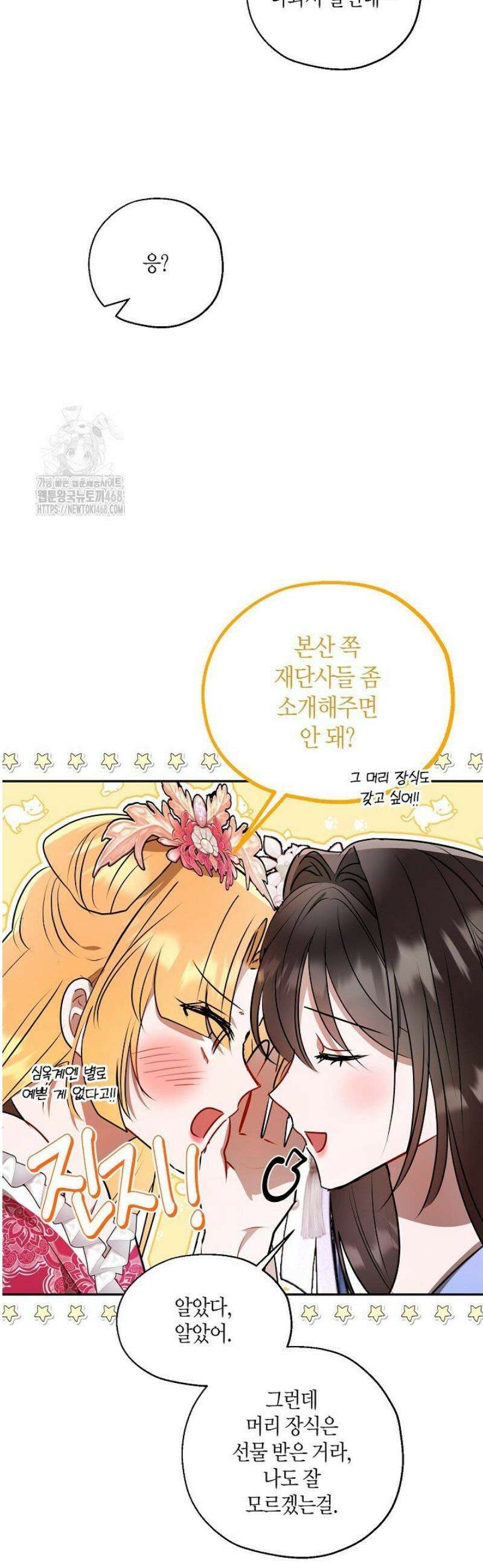 착하게 살고 싶었답니다 100화 19
