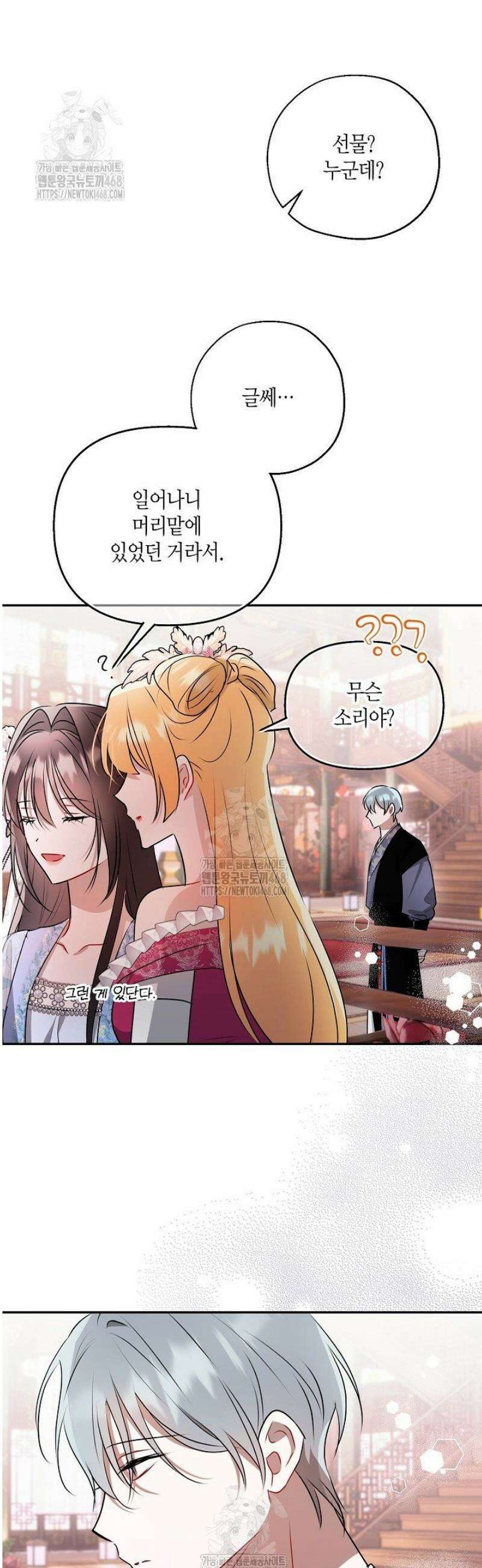 착하게 살고 싶었답니다 100화 20