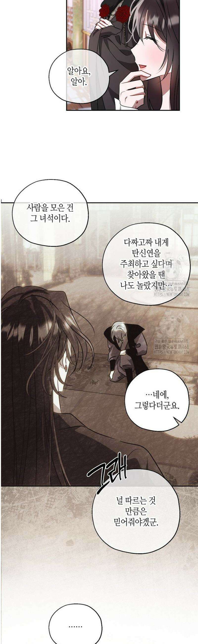 착하게 살고 싶었답니다 100화 25