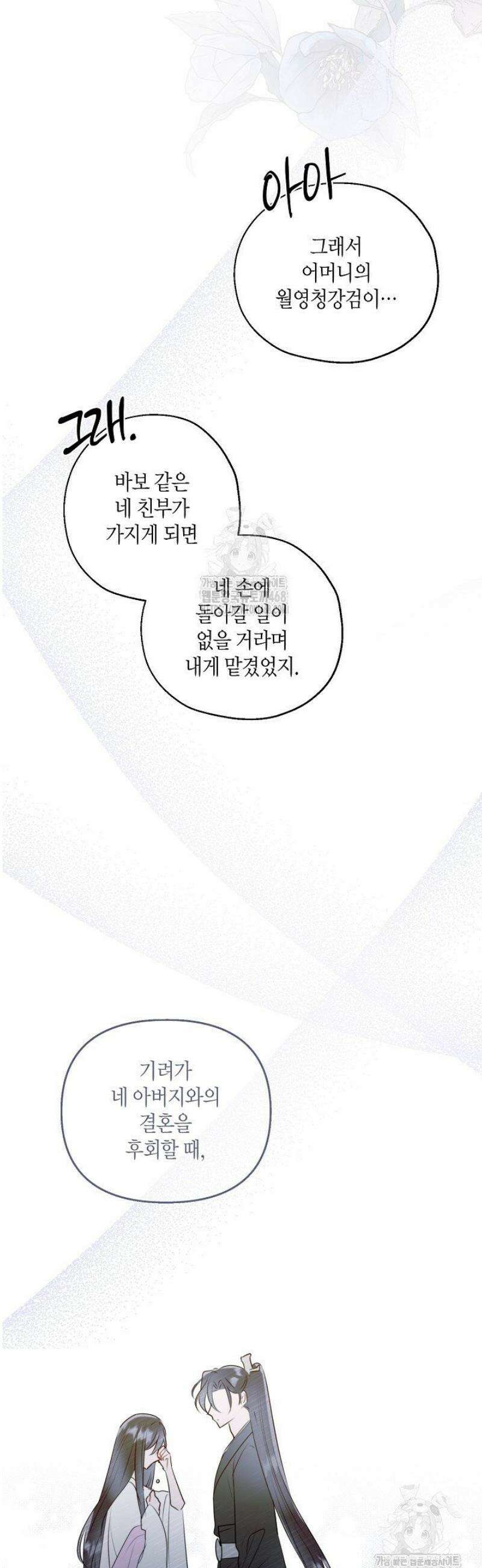 착하게 살고 싶었답니다 100화 28