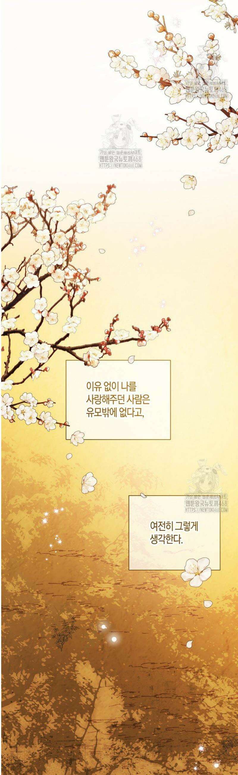 착하게 살고 싶었답니다 100화 32