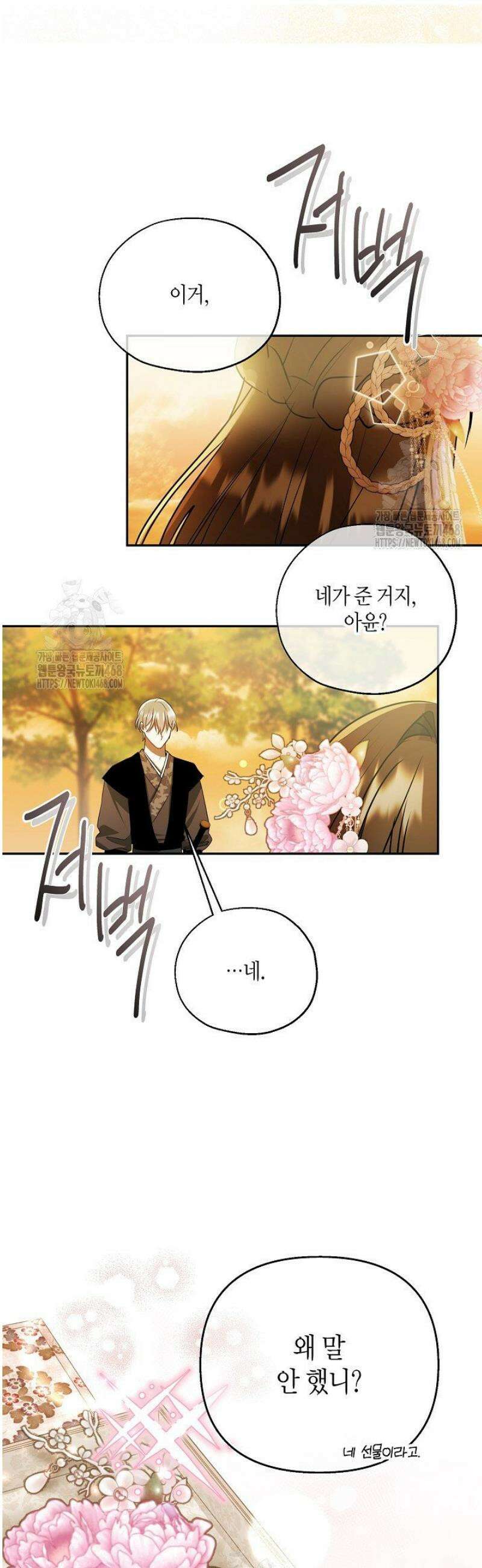 착하게 살고 싶었답니다 100화 34